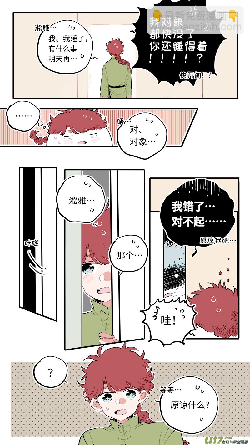 《灶神4917》福神-48 第8页
