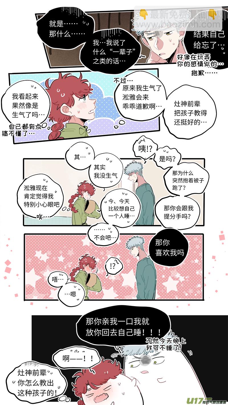 《灶神4917》福神-48 第9页