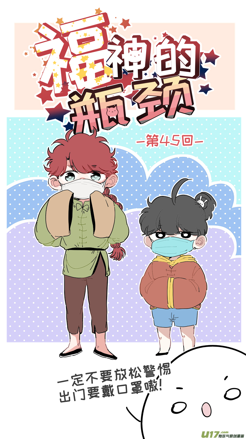《灶神4917》福神-45 第1页