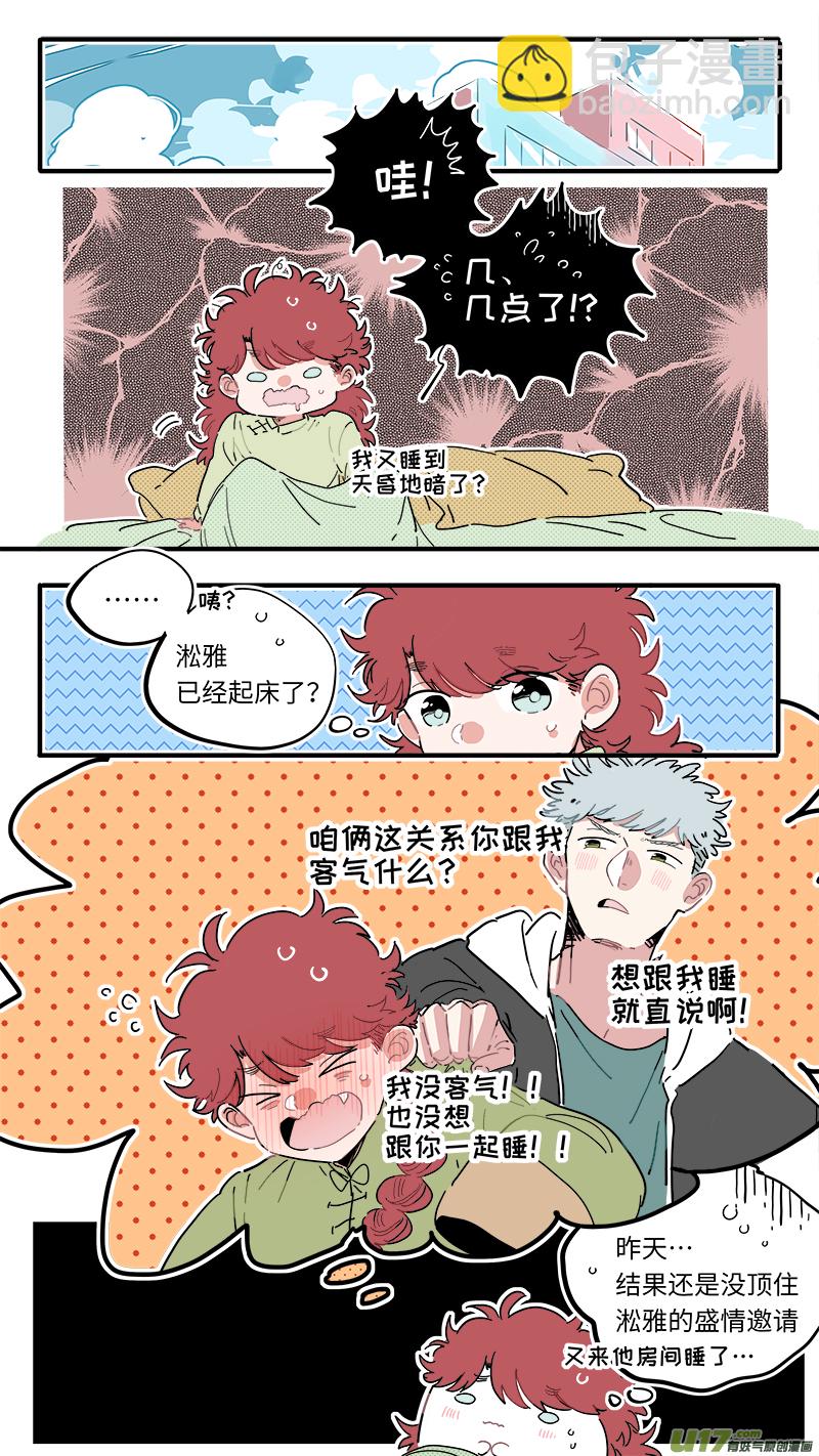 《灶神4917》福神-45 第2页