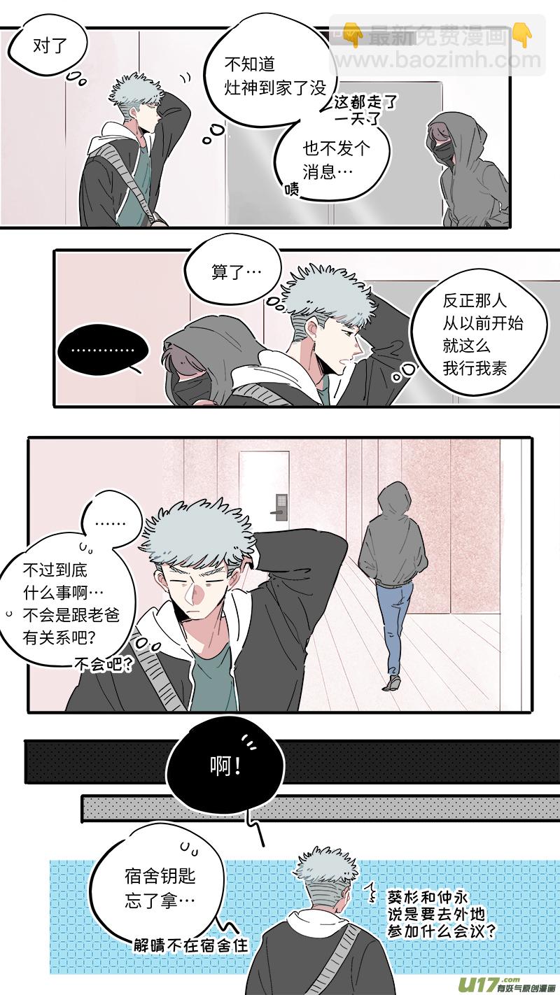 《灶神4917》福神-45 第6页