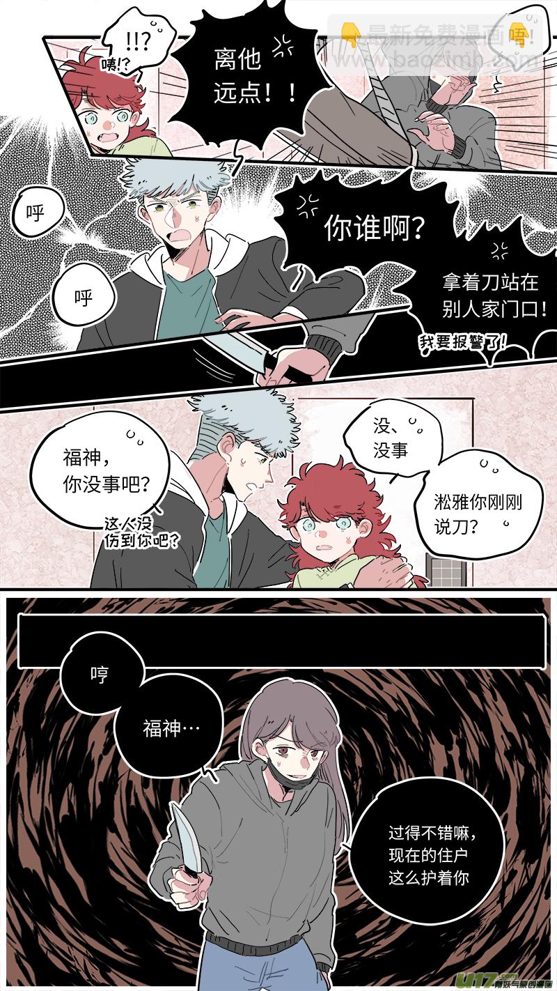 《灶神4917》福神-45 第9页
