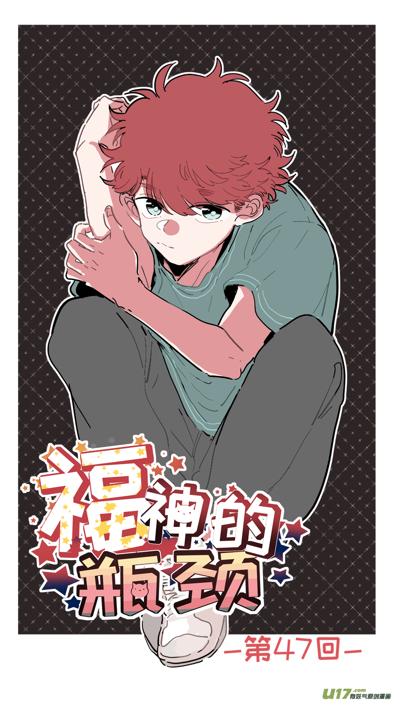 《灶神4917》福神-47 第1页