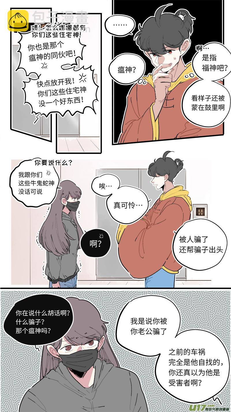 《灶神4917》福神-47 第2页
