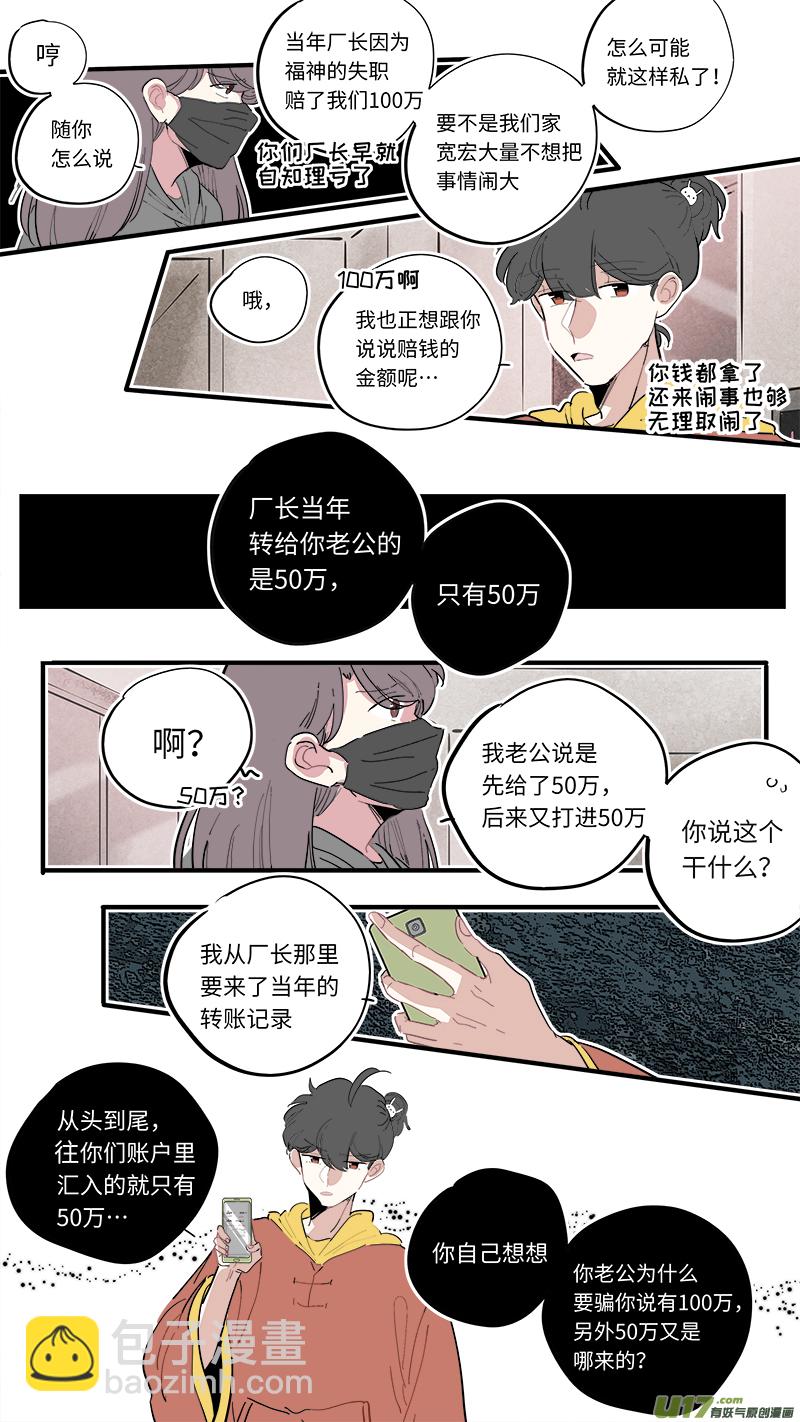 《灶神4917》福神-47 第3页