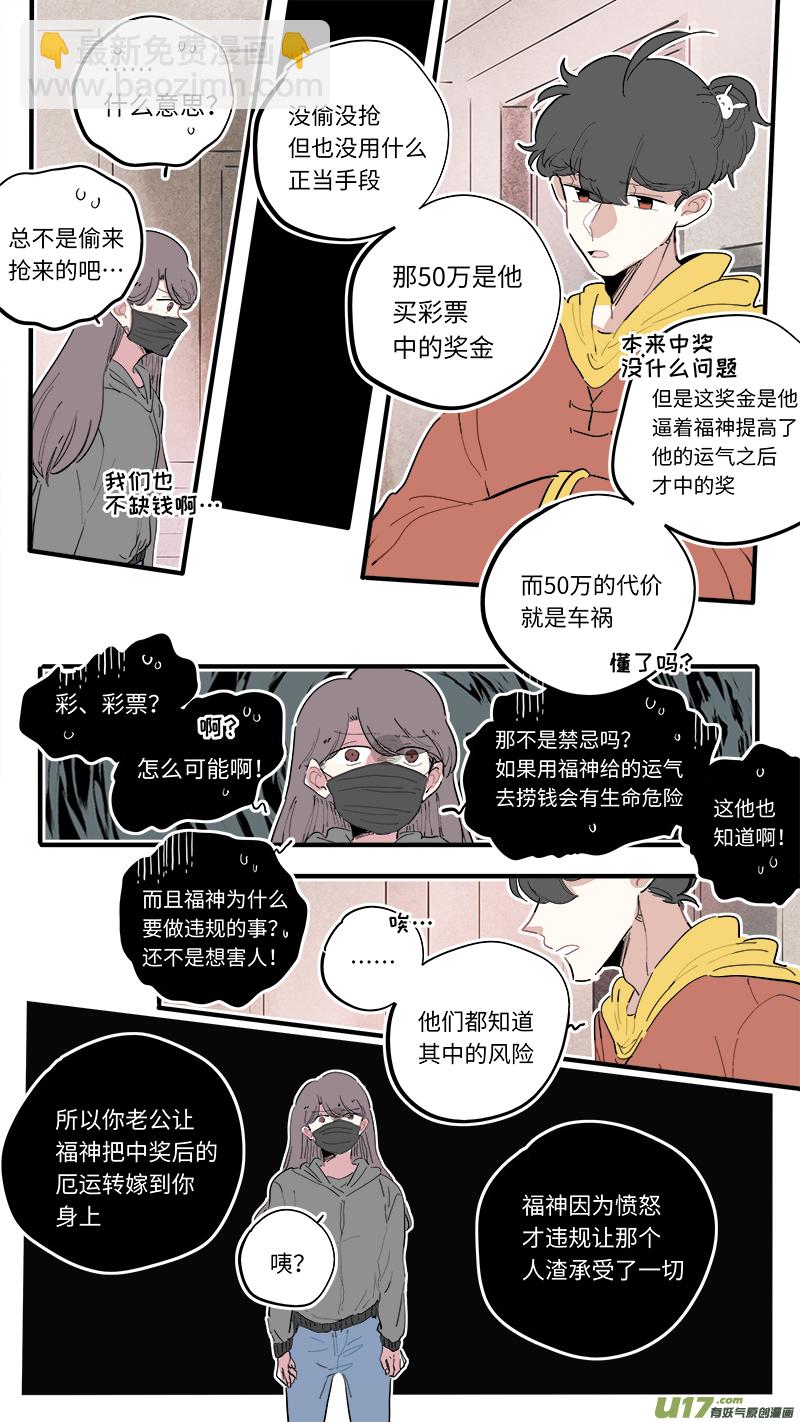 《灶神4917》福神-47 第4页