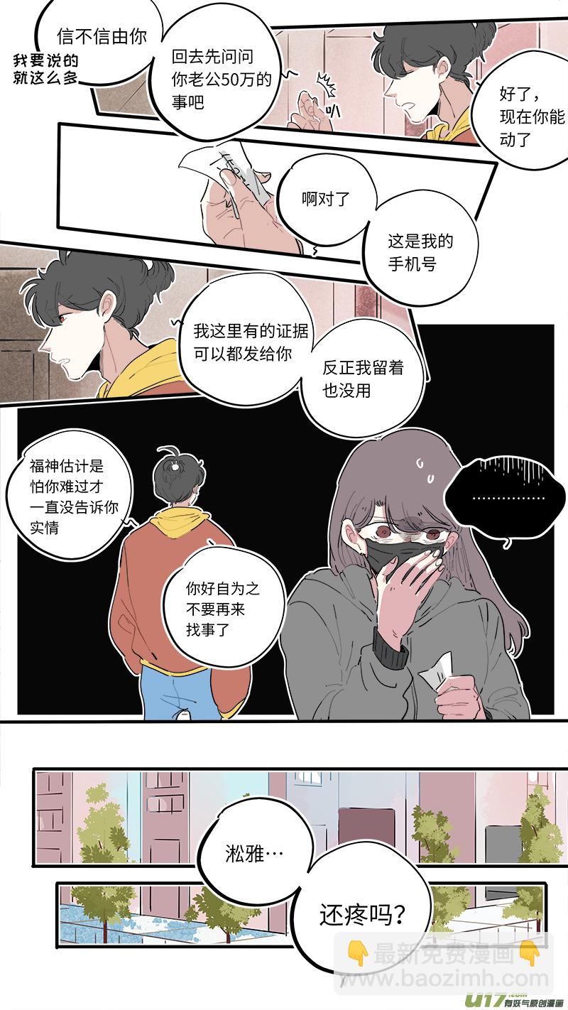 《灶神4917》福神-47 第5页