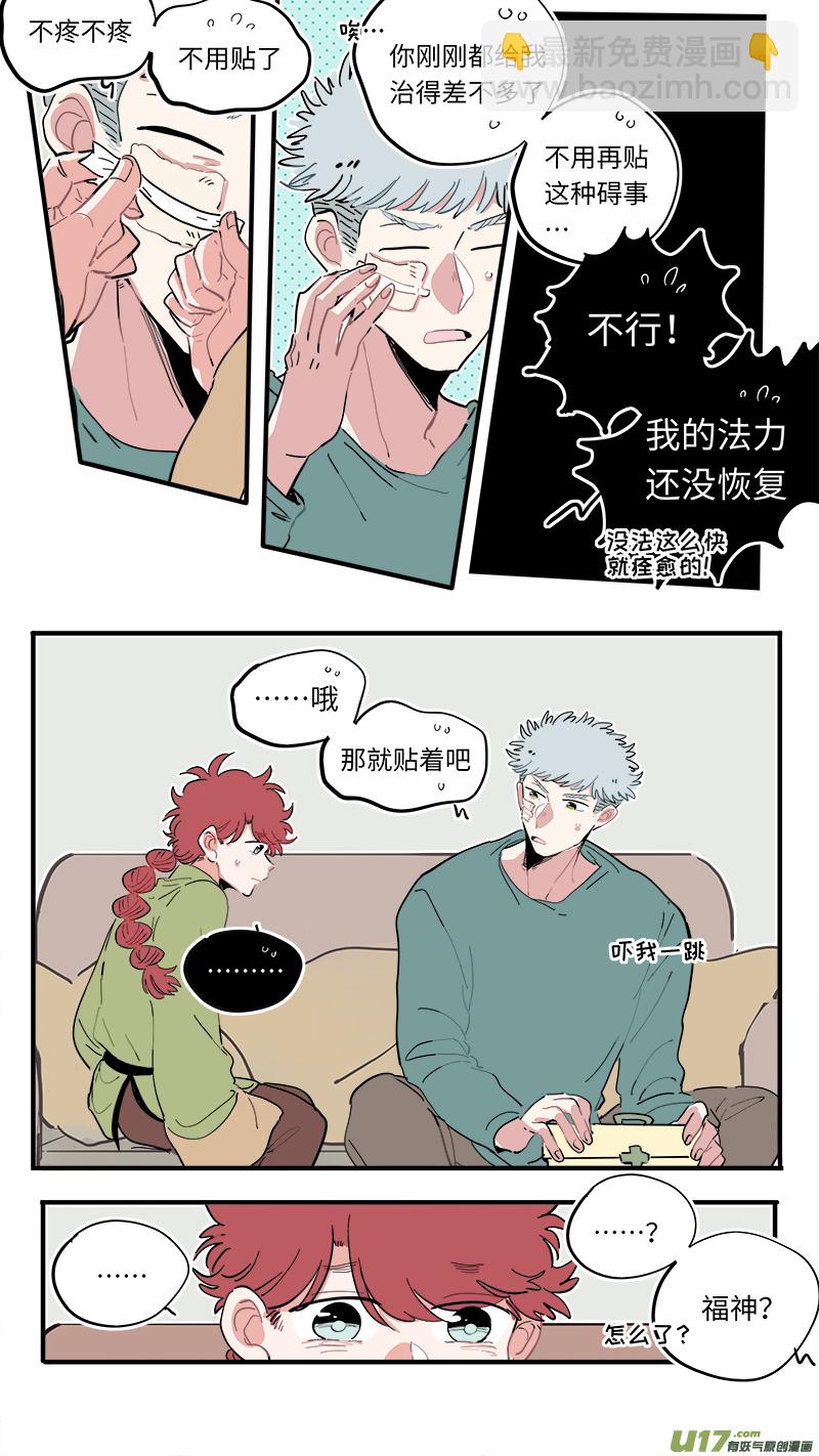 《灶神4917》福神-47 第6页