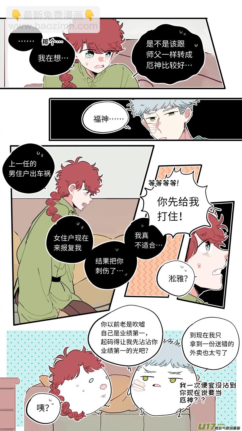 《灶神4917》福神-47 第7页