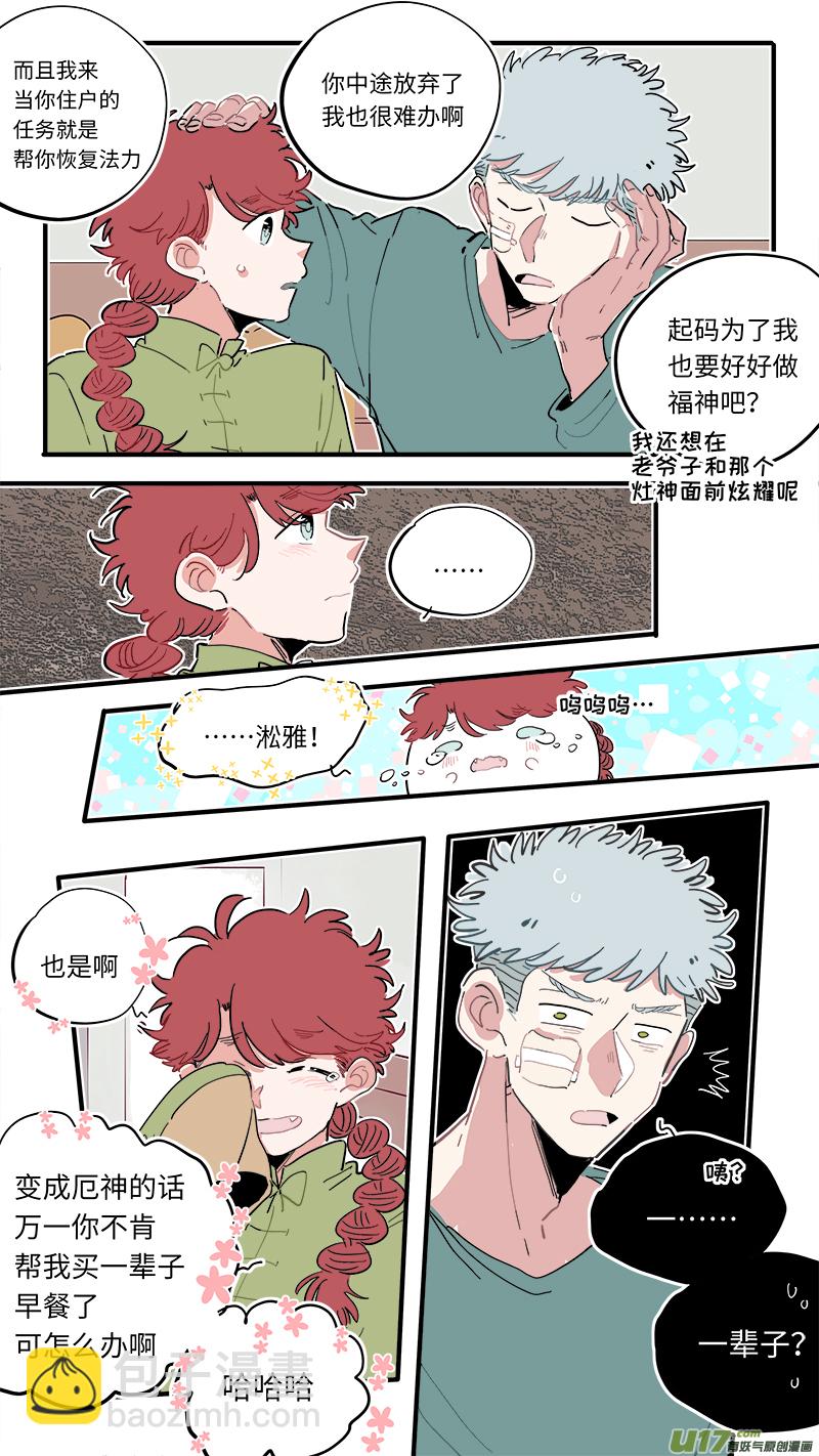 《灶神4917》福神-47 第8页