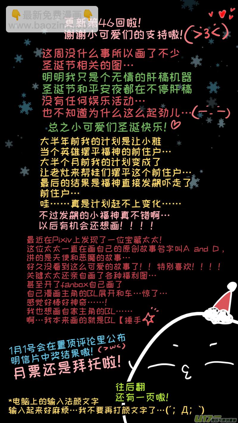 《灶神4917》福神-46 第10页