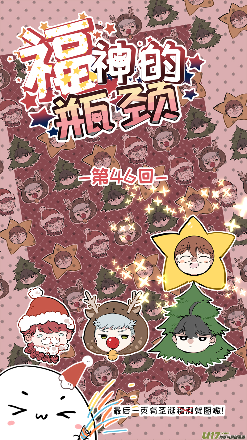 《灶神4917》福神-46 第1页