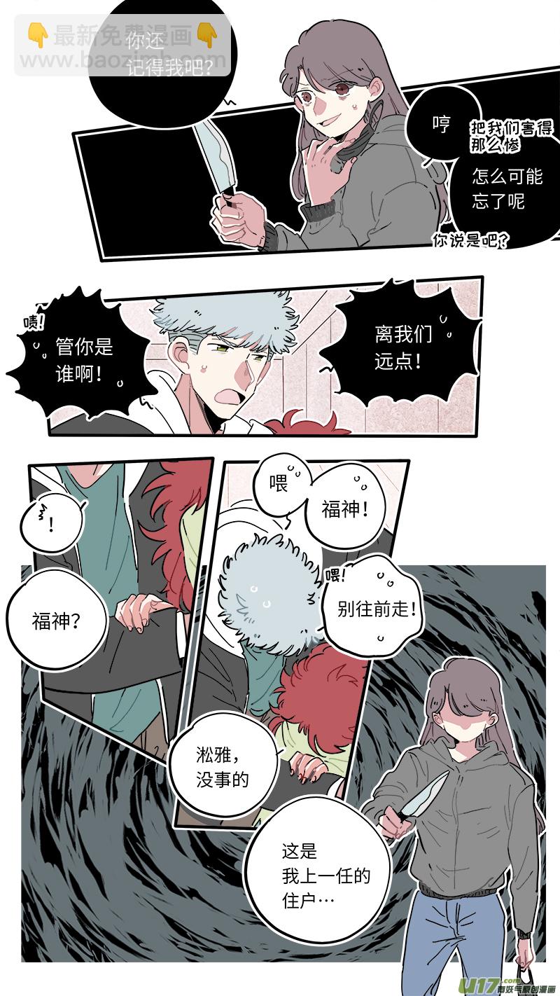 《灶神4917》福神-46 第2页