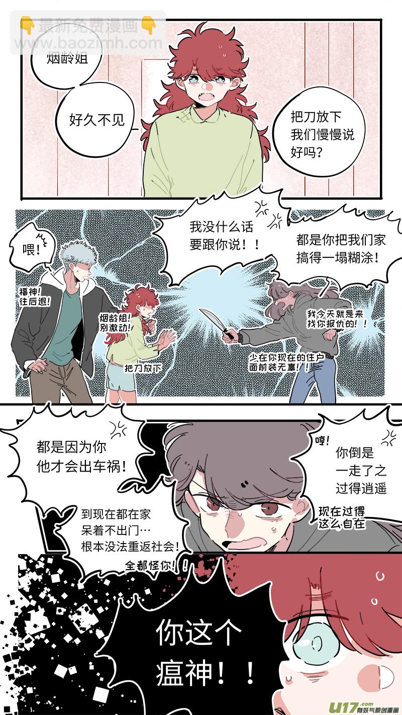 《灶神4917》福神-46 第3页