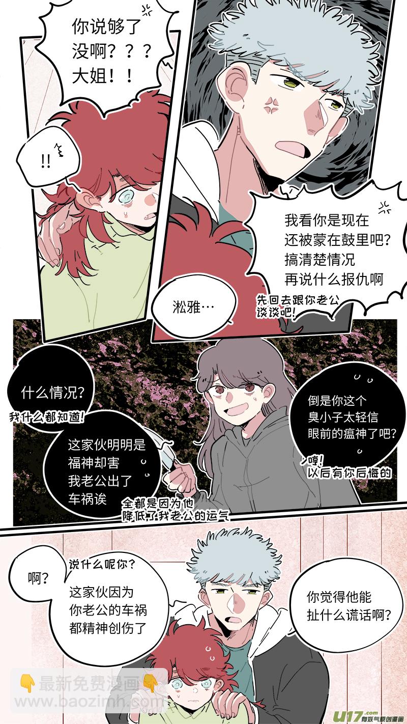 《灶神4917》福神-46 第4页