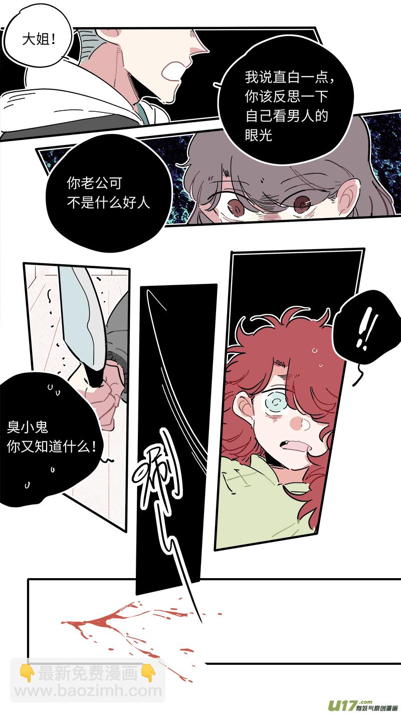 《灶神4917》福神-46 第5页