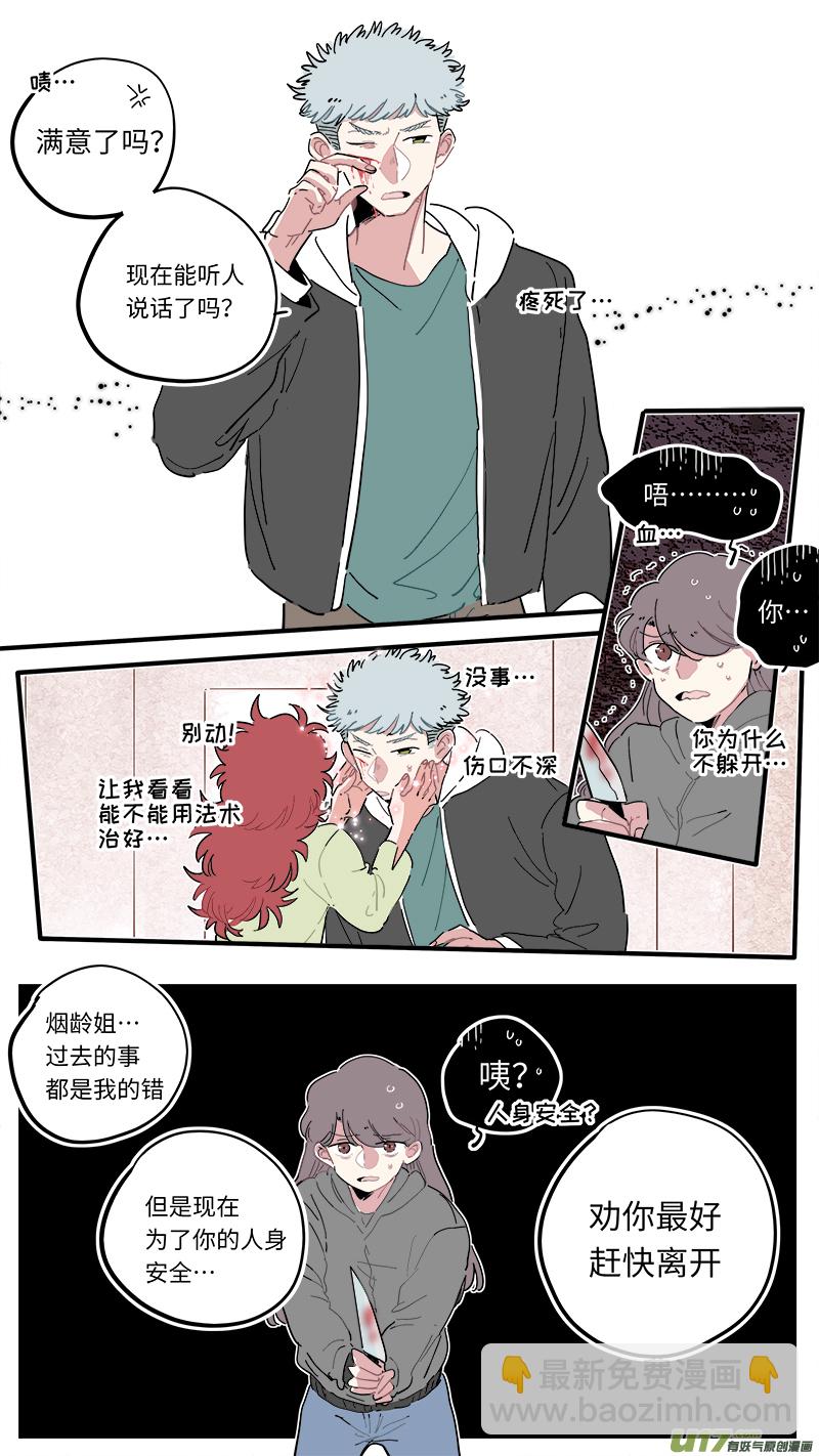 《灶神4917》福神-46 第6页