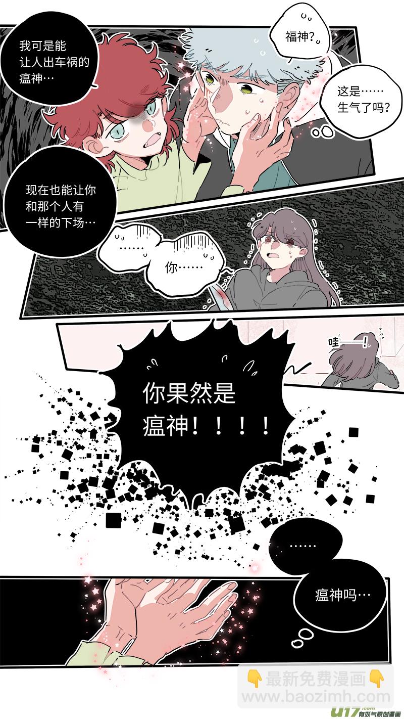 《灶神4917》福神-46 第7页