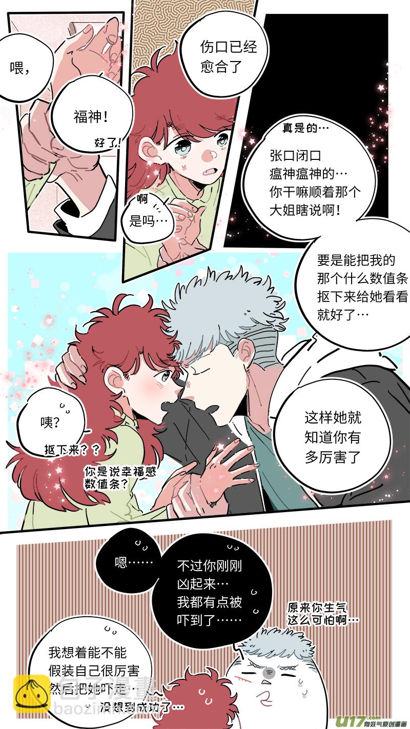 《灶神4917》福神-46 第8页