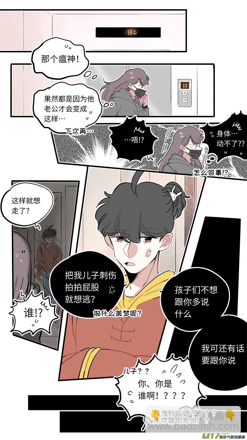 《灶神4917》福神-46 第9页