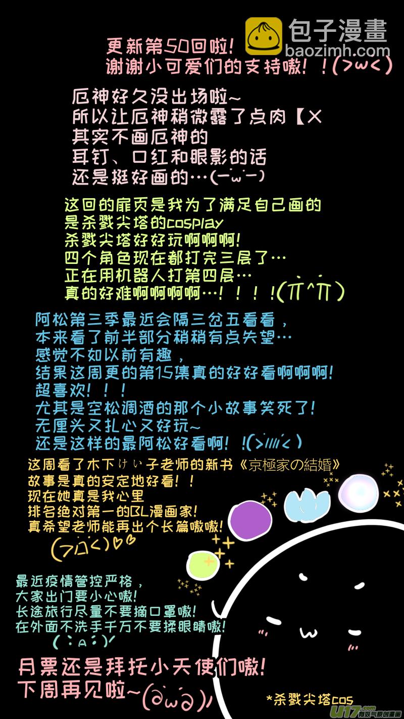 《灶神4917》福神-50 第10页