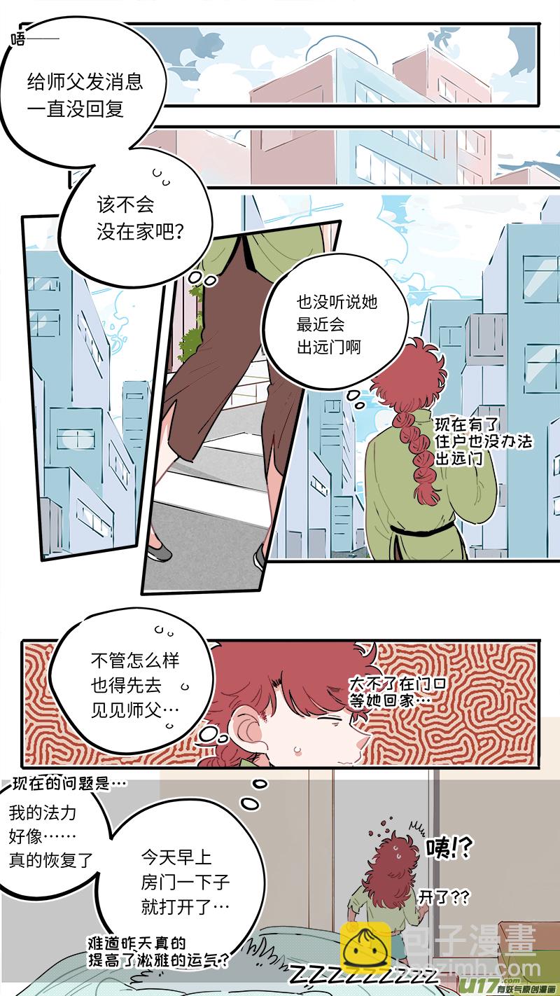 《灶神4917》福神-50 第2页