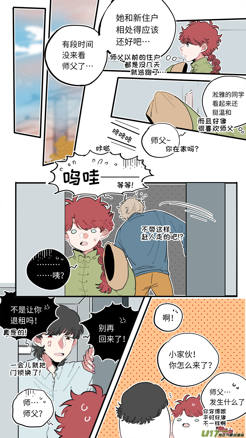 《灶神4917》福神-50 第3页