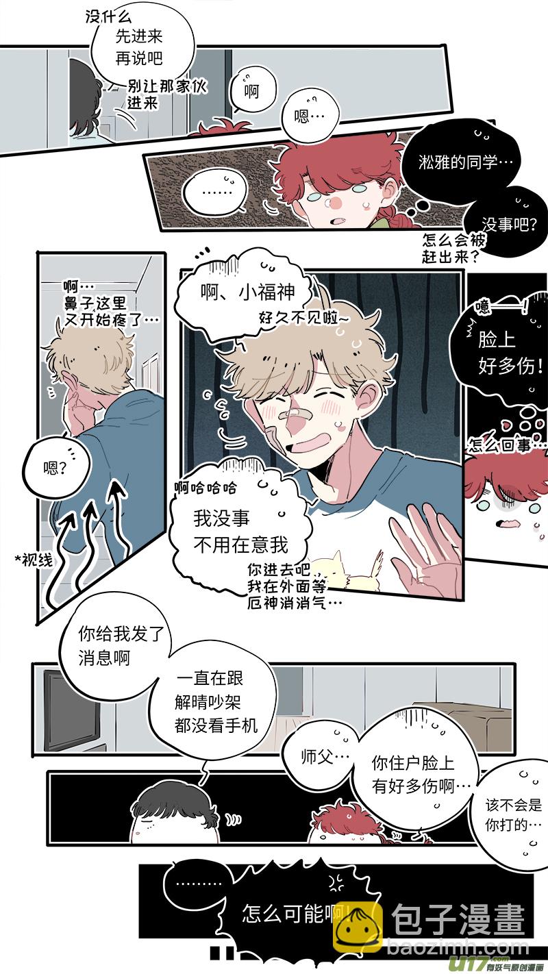 《灶神4917》福神-50 第4页