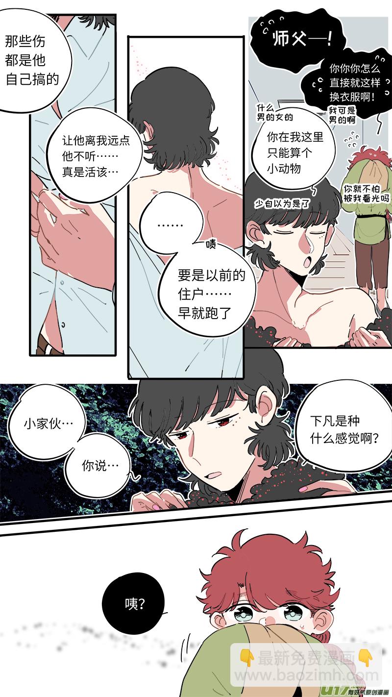 《灶神4917》福神-50 第5页