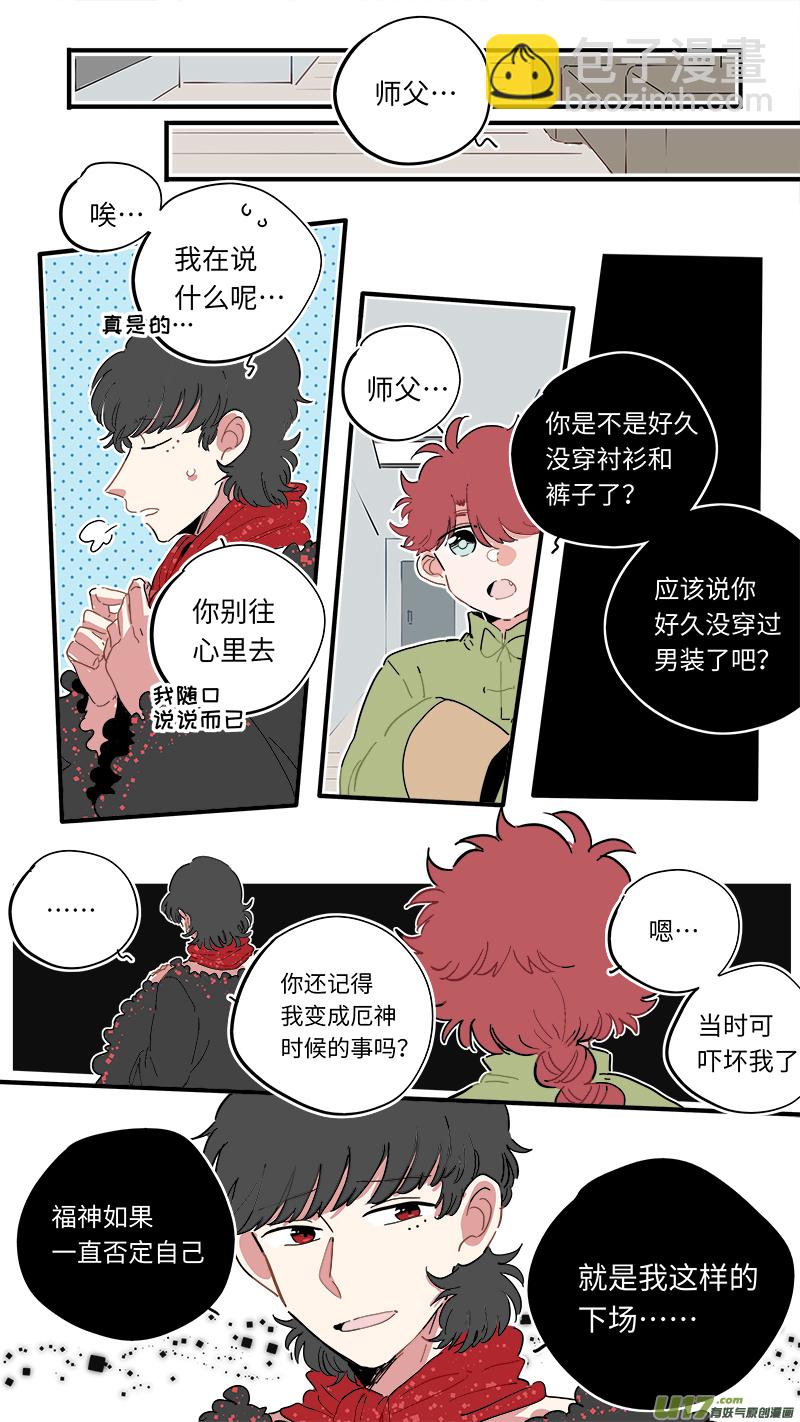 《灶神4917》福神-50 第6页
