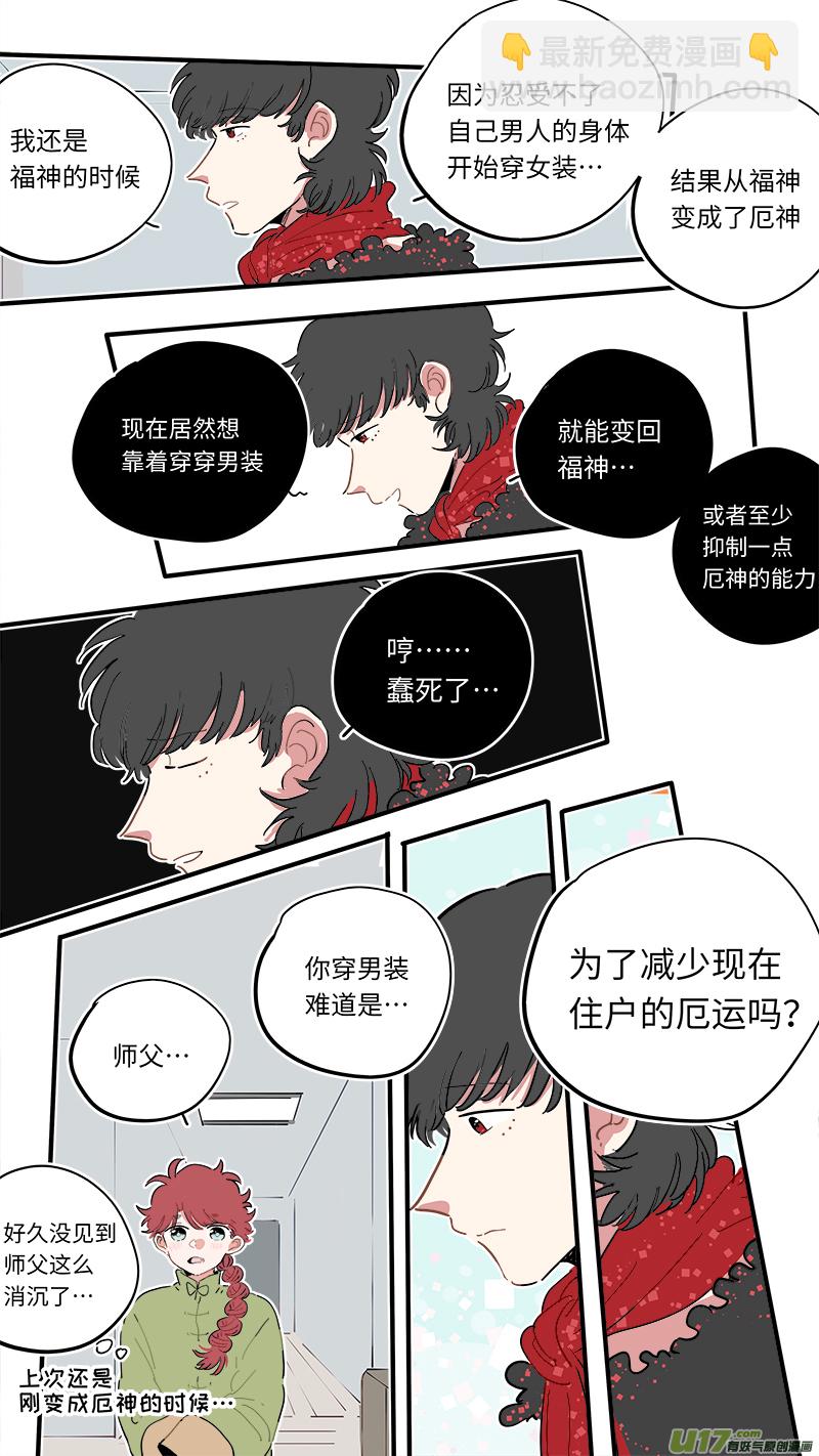 《灶神4917》福神-50 第7页