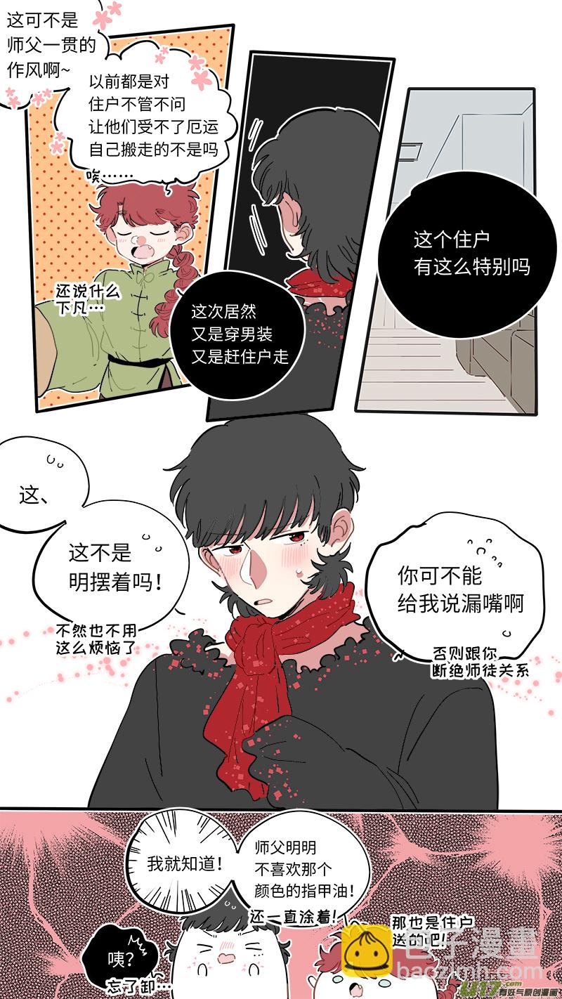 《灶神4917》福神-50 第8页