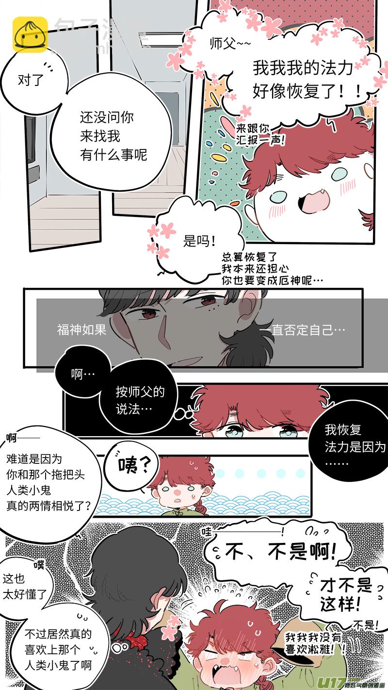 《灶神4917》福神-50 第9页