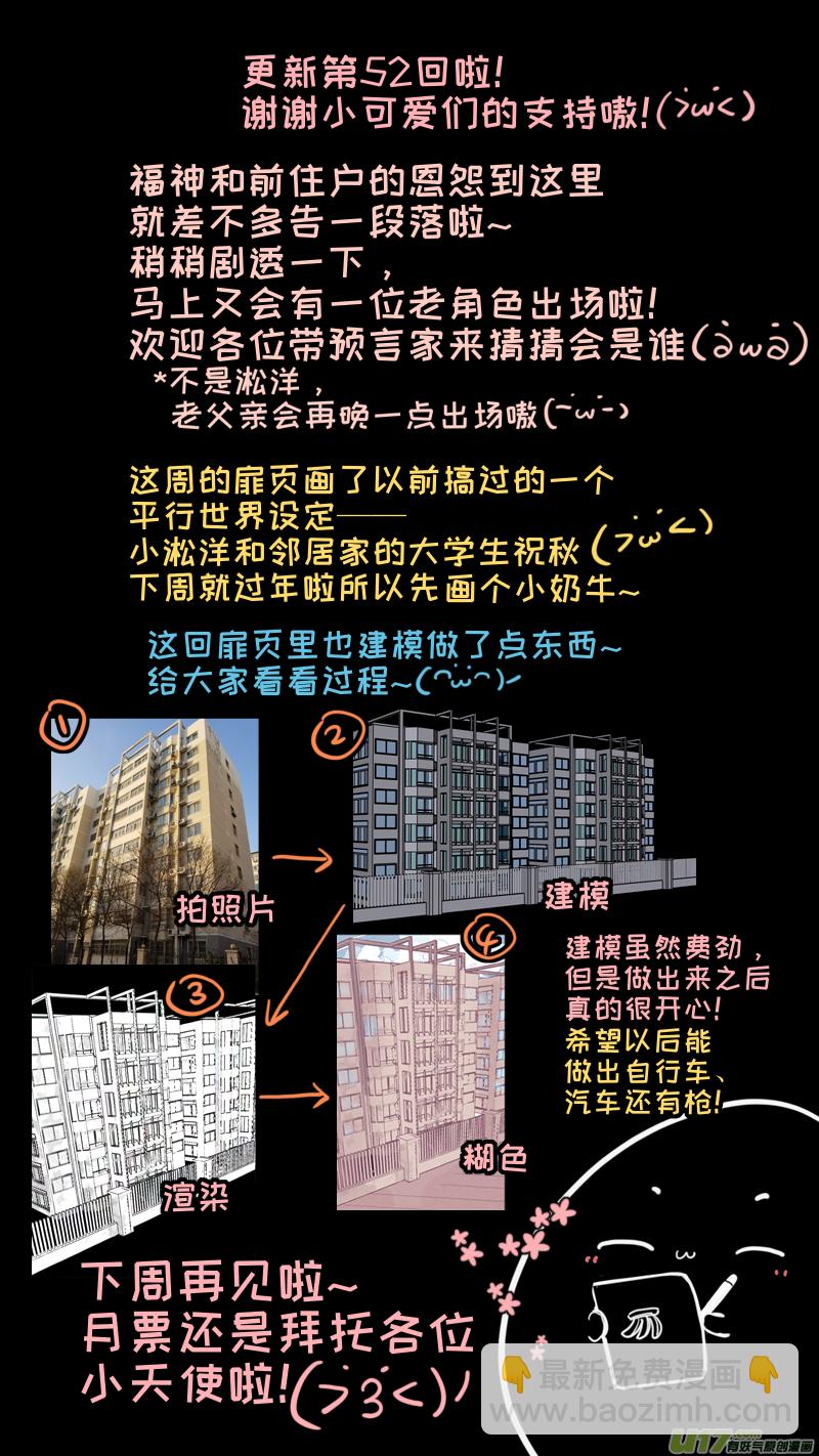 《灶神4917》福神-52 第10页