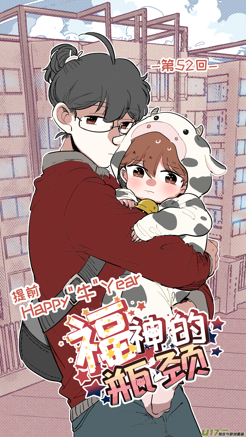 《灶神4917》福神-52 第1页