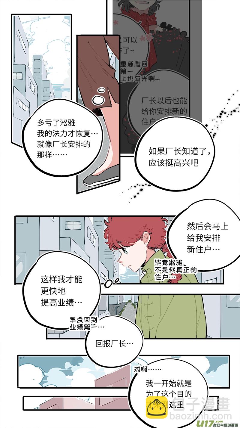 《灶神4917》福神-52 第2页