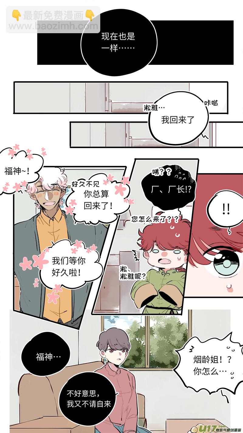 《灶神4917》福神-52 第3页