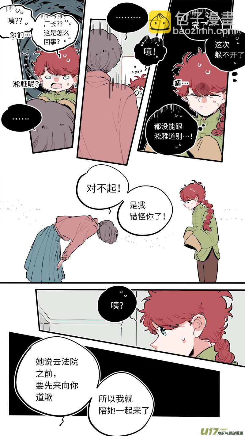 《灶神4917》福神-52 第4页