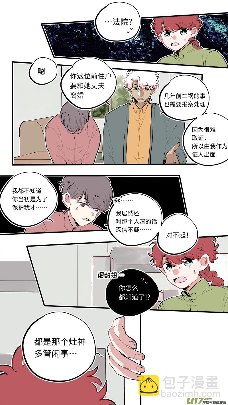 《灶神4917》福神-52 第5页
