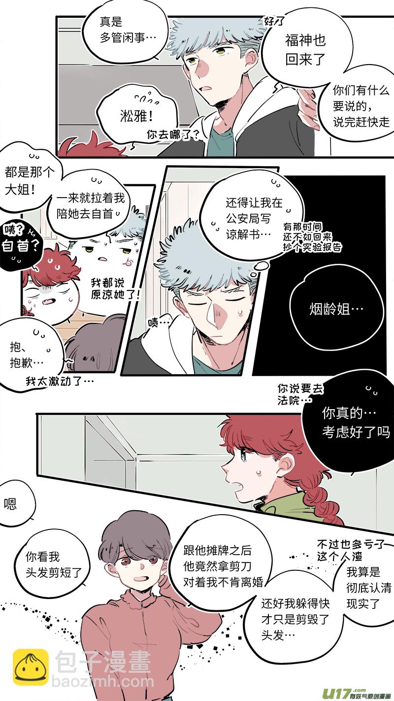 《灶神4917》福神-52 第6页