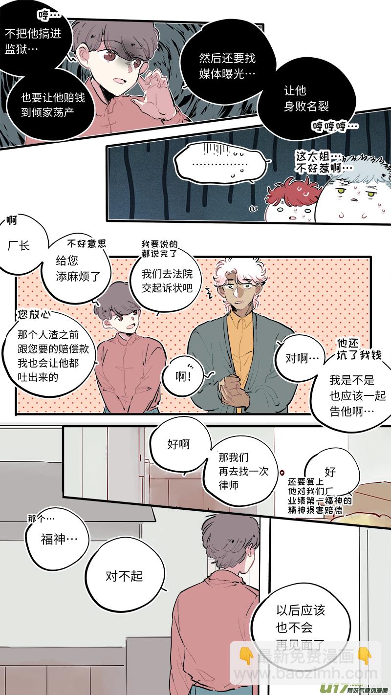 《灶神4917》福神-52 第7页