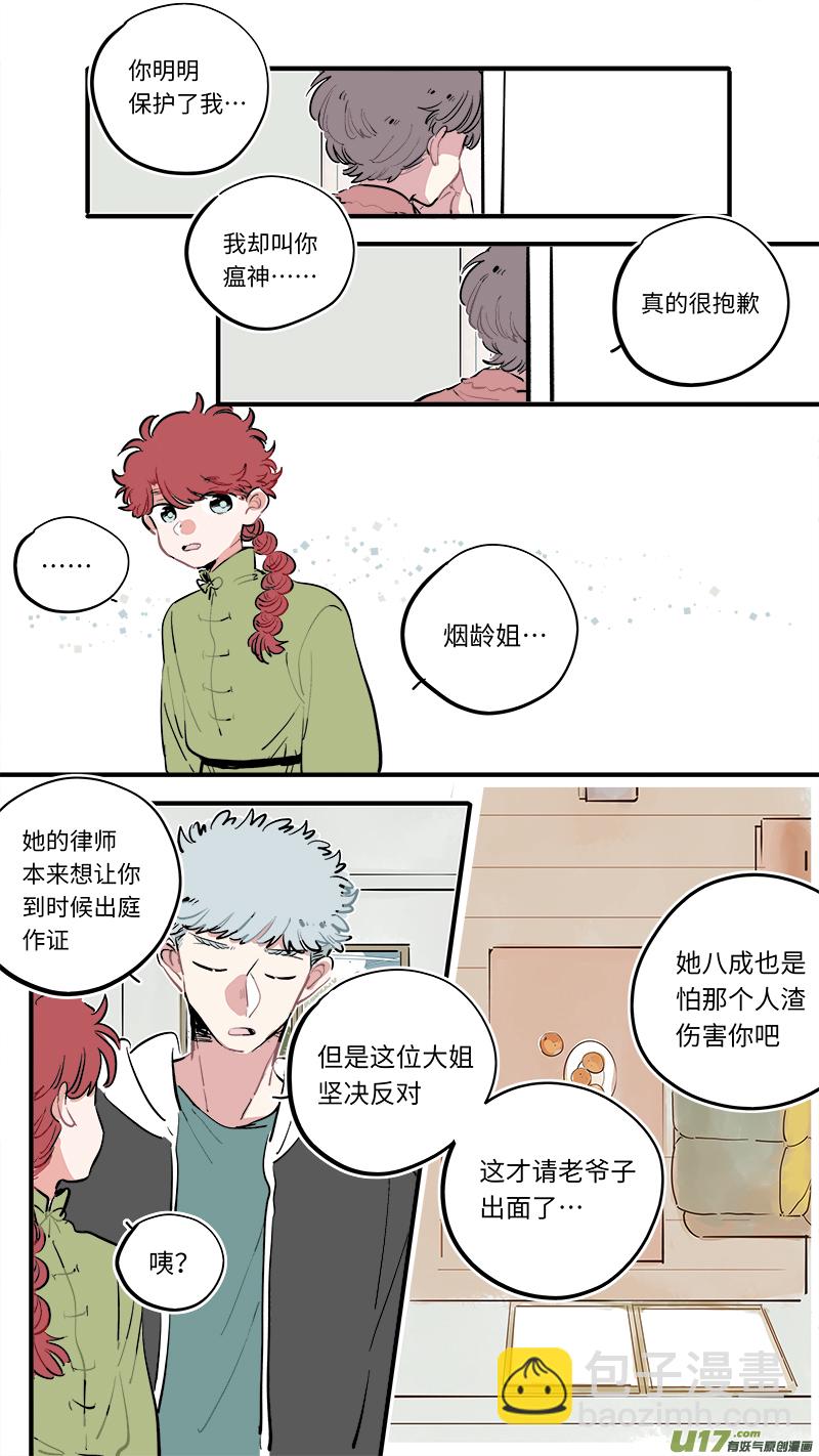 《灶神4917》福神-52 第8页