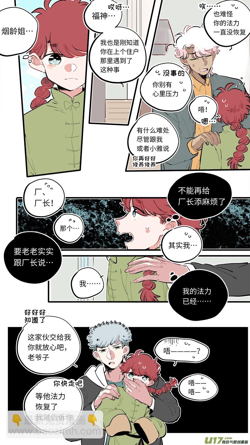 《灶神4917》福神-52 第9页