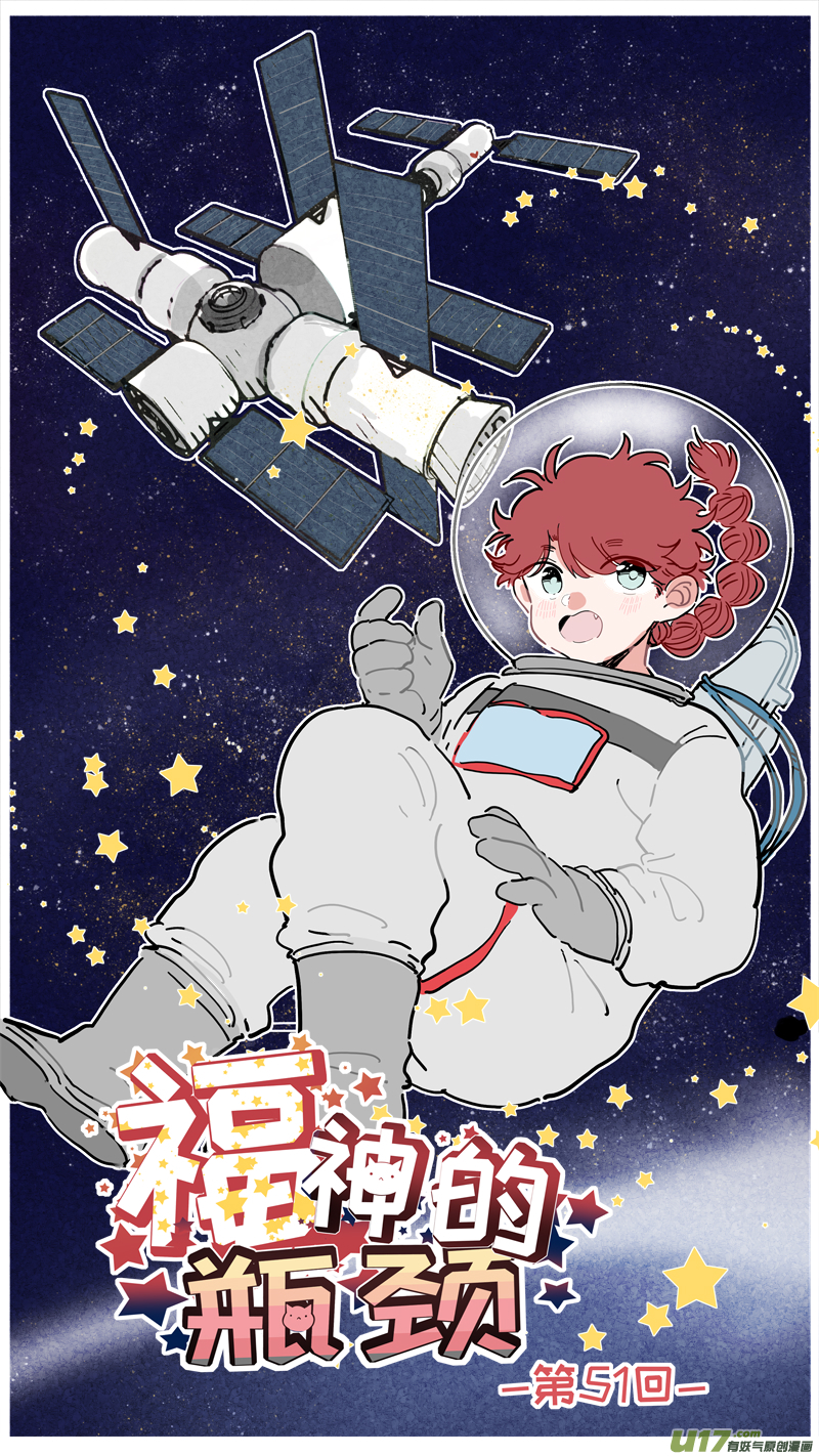 《灶神4917》福神-51 第1页