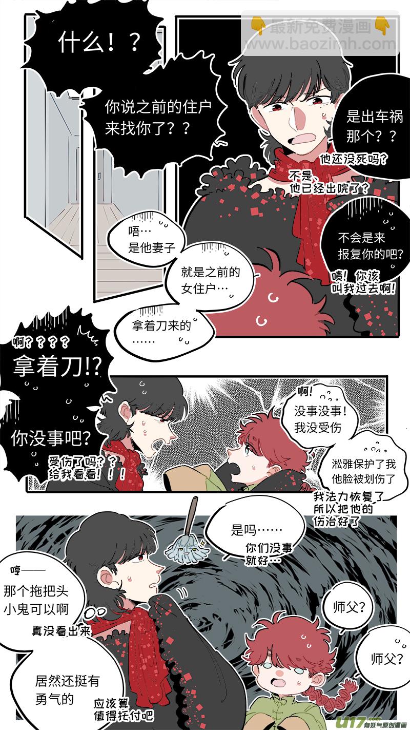 《灶神4917》福神-51 第2页