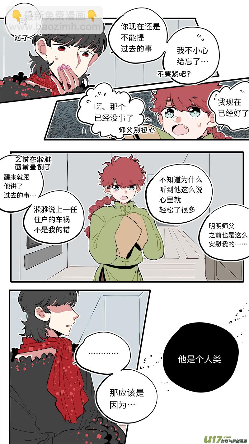 《灶神4917》福神-51 第3页