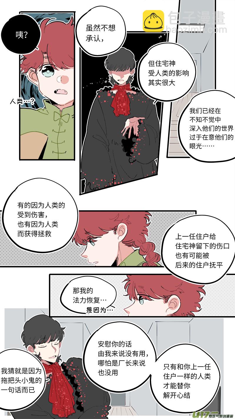 《灶神4917》福神-51 第4页