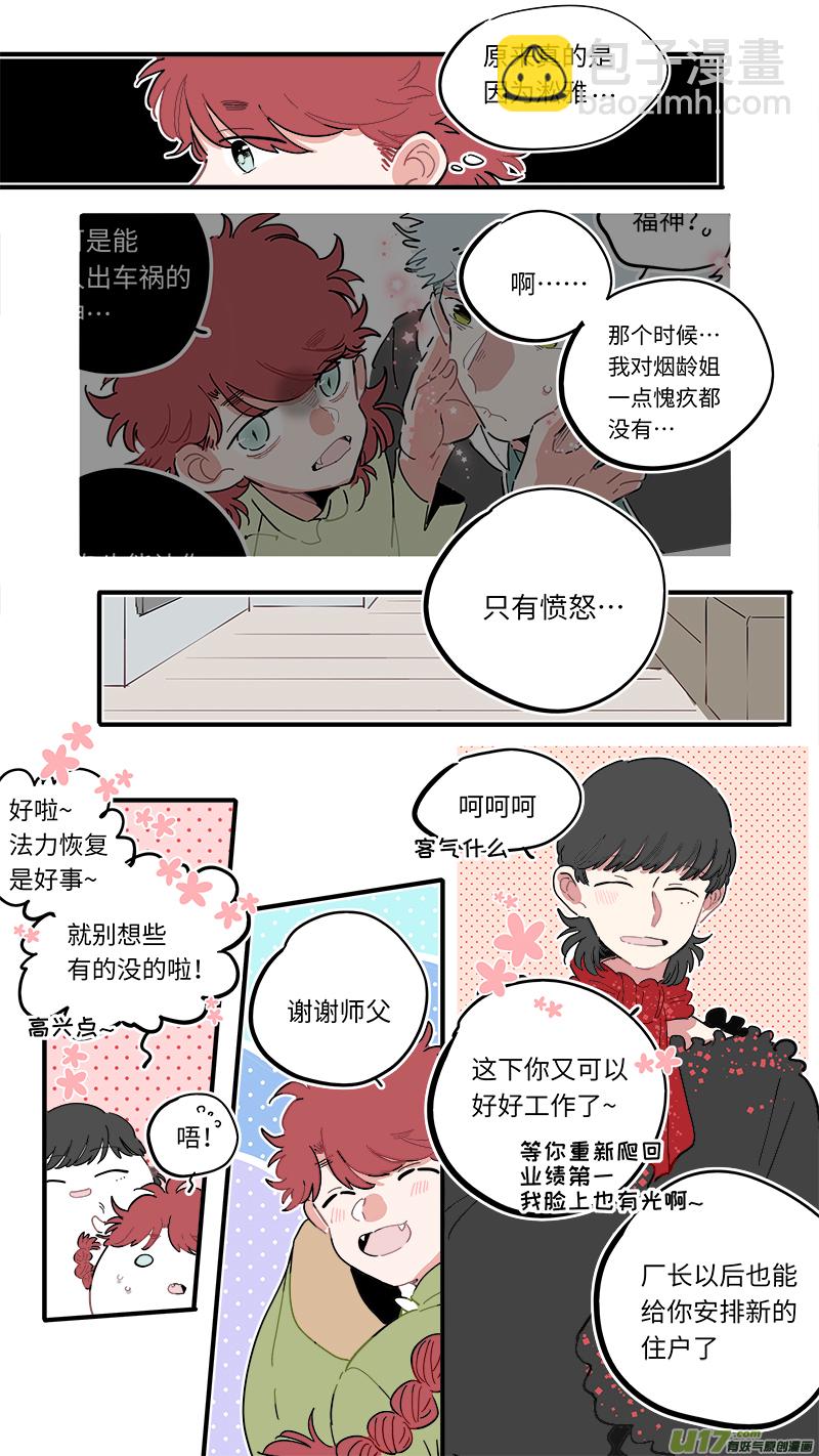 《灶神4917》福神-51 第5页