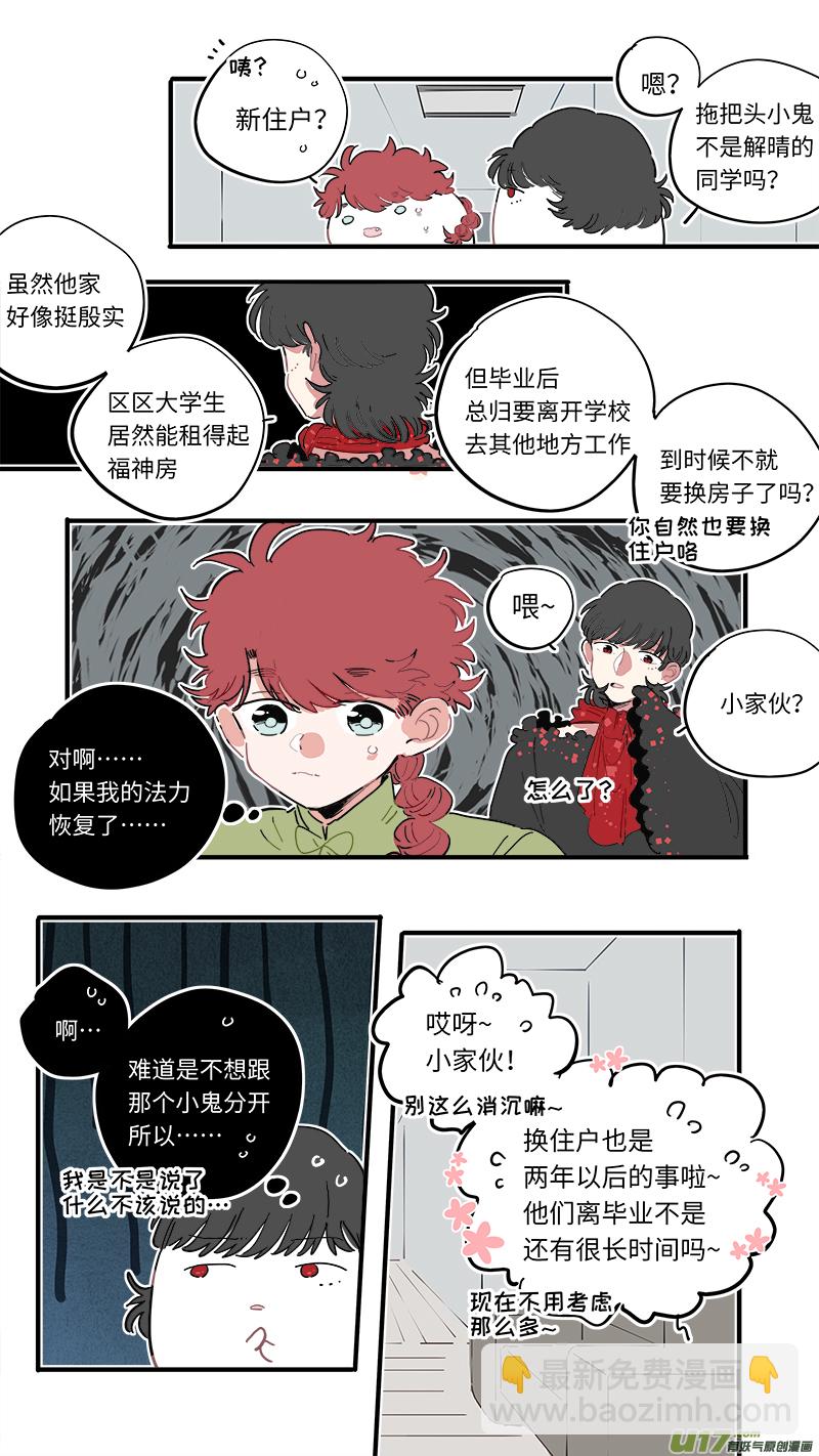 《灶神4917》福神-51 第6页