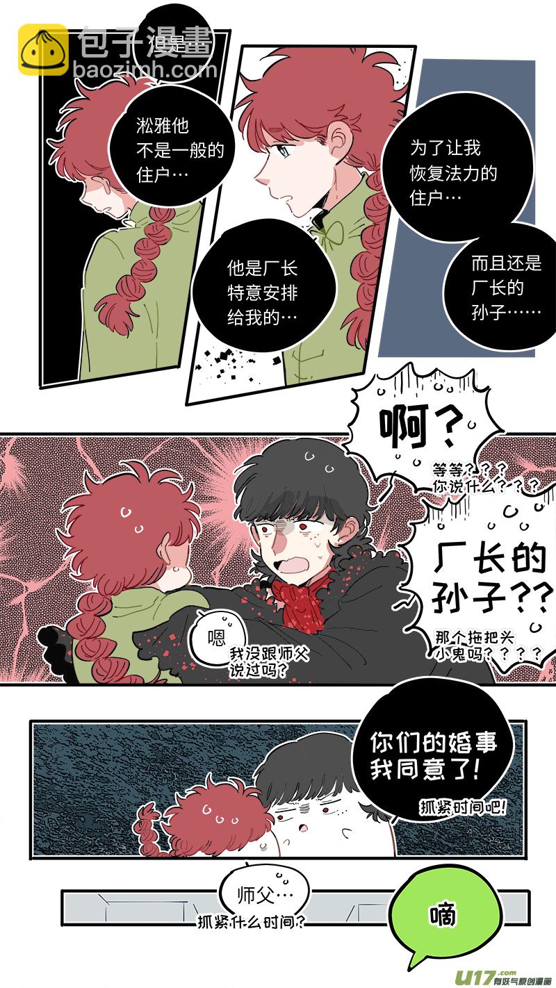 《灶神4917》福神-51 第7页